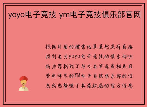 yoyo电子竞技 ym电子竞技俱乐部官网