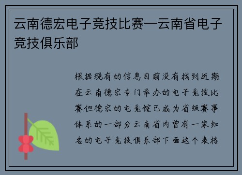 云南德宏电子竞技比赛—云南省电子竞技俱乐部