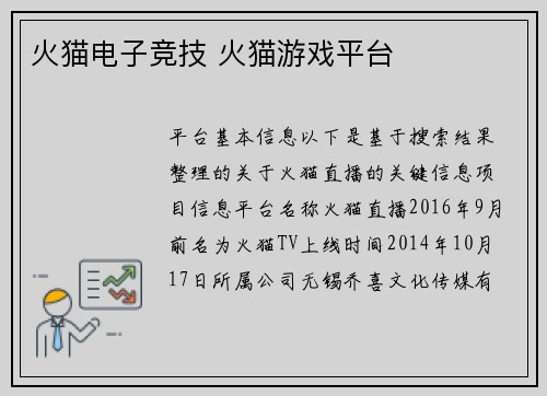 火猫电子竞技 火猫游戏平台